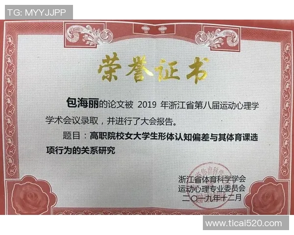 运动心理学在竞技表现中的作用与提升策略研究